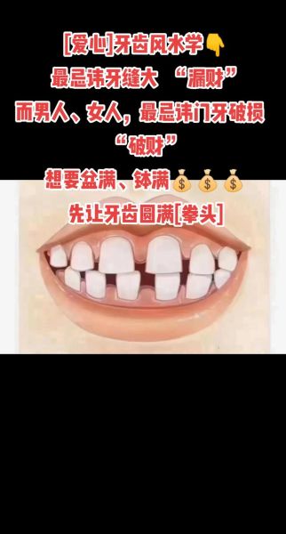 牙齿会影响财运吗_牙齿不齐真的破财吗