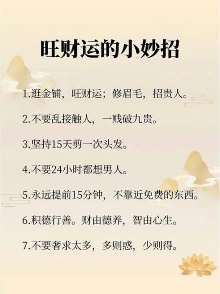 财运旺盛好似什么_如何提升个人财运