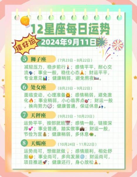 今天星座运势查询_今日运势准吗