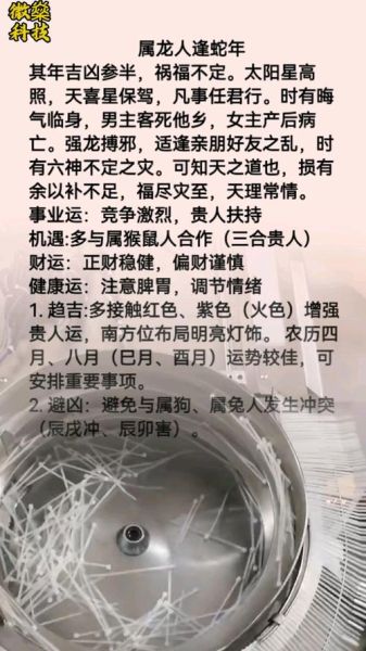 龙人2025年运势如何_龙年出生今年运势详解