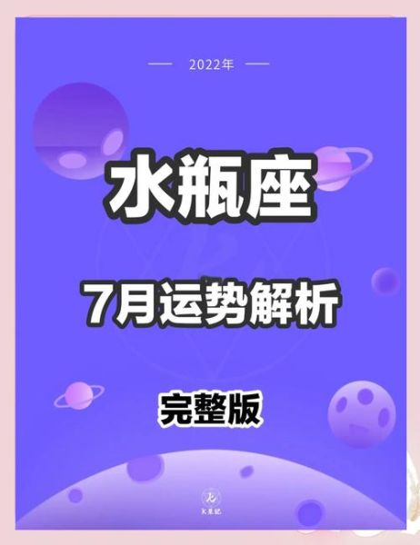 水瓶座今日运势_水瓶座7月20日运势详解