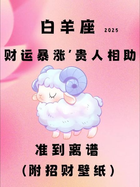 白羊座四月份财运如何_白羊座四月偏财运好吗