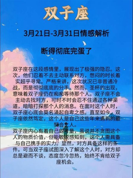 双子座4月运势详解_双子座四月感情走向