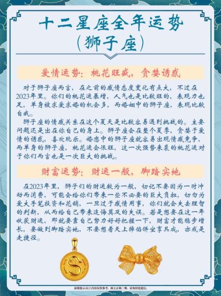 狮子座今日运势女_如何提升桃花运