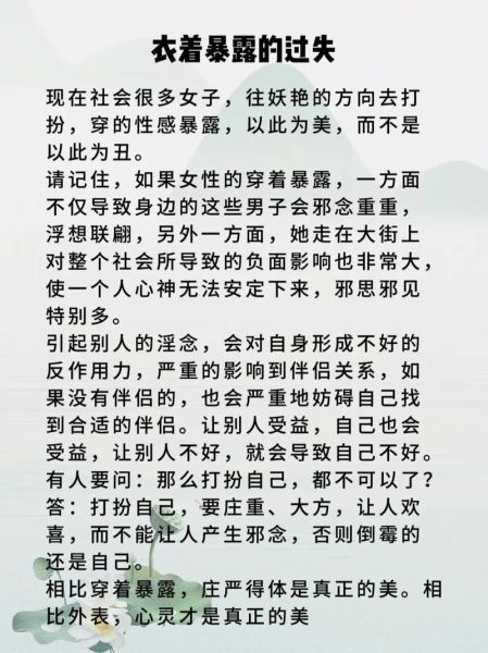 衣着暴露的女人财运好吗_衣着暴露的女人会破财吗