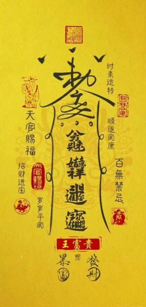 烧符有什么讲究_财运符怎么烧最灵验