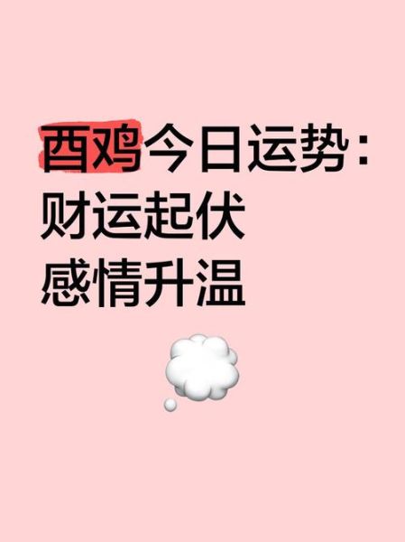 酉鸡年出生的人性格特点_酉鸡年运势如何