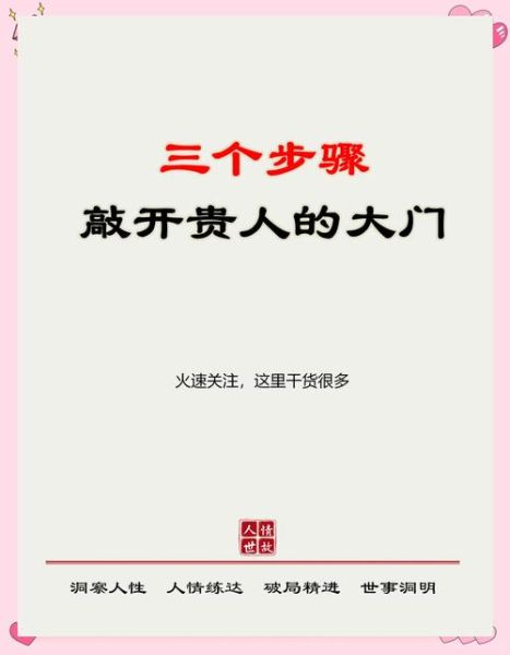 贵人舒服得财运_如何吸引贵人相助