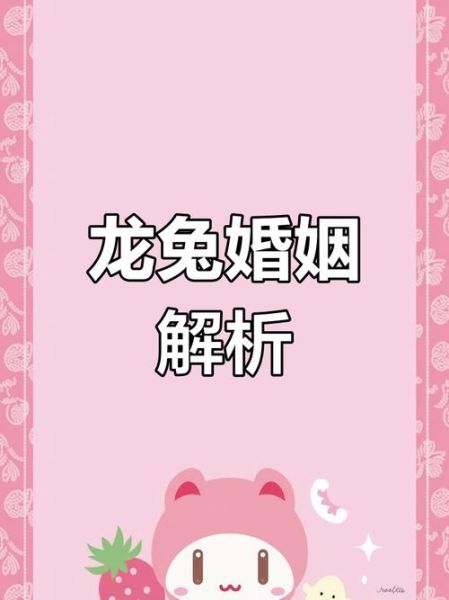 龙和兔属相配吗_龙兔婚姻能长久吗