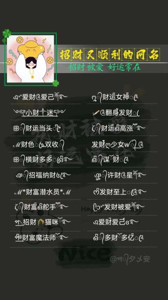 财运昵称怎么取_财运昵称大全推荐