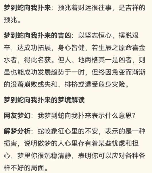 梦到蛇是什么意思_梦见蛇好不好