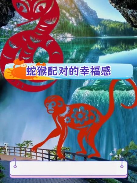 男猴女蛇财运如何_男猴女蛇合财吗