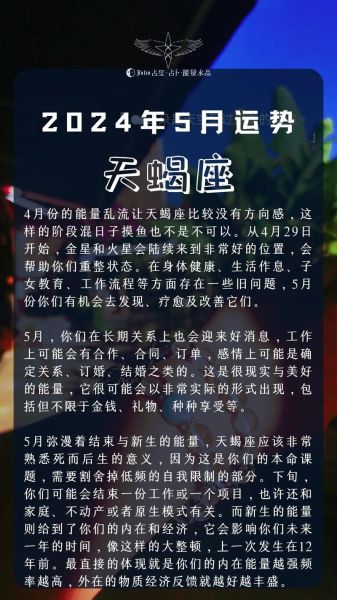 属鸡天蝎座2024下半年运势_如何转运