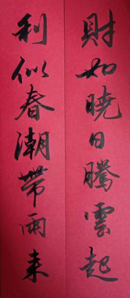 测春字财运_如何提升新年财富运势