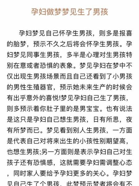梦到怀孕生儿子_意味着什么