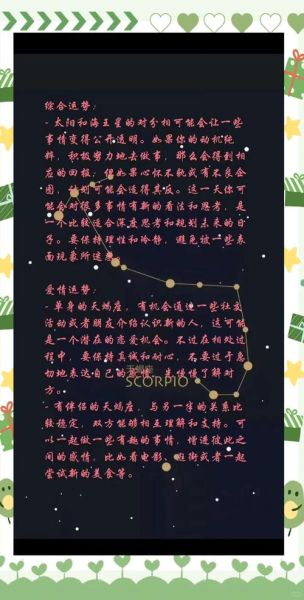 天蝎座恋爱运势_天蝎座如何提升桃花运