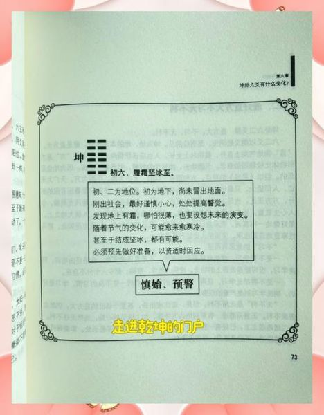 坤卦财运详解_如何提升偏财运