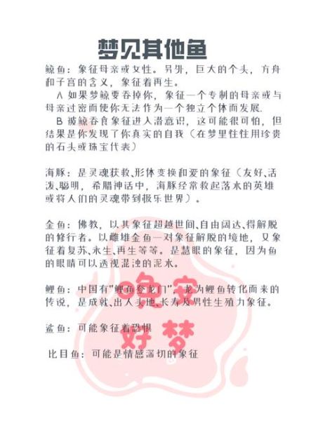 梦到送鱼是什么意思_梦见别人送鱼给我好不好