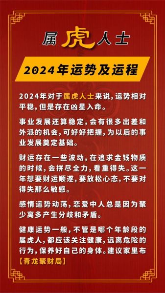属虎5月财运如何_属虎5月财运提升方法