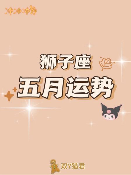 狮子座七月运势2017_狮子座七月运势2017如何