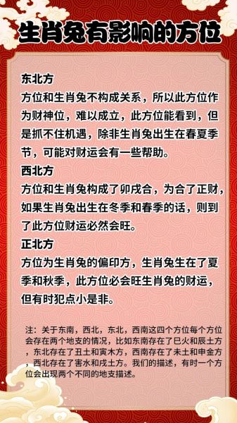 生肖兔明天财运如何_属兔明日偏财位在哪