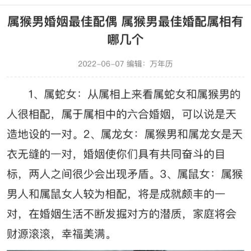 男属猴最佳婚配属相_男属猴和什么属相最配
