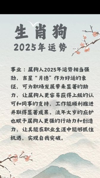 狗97属相运势如何_97年属狗人2025年财运怎样