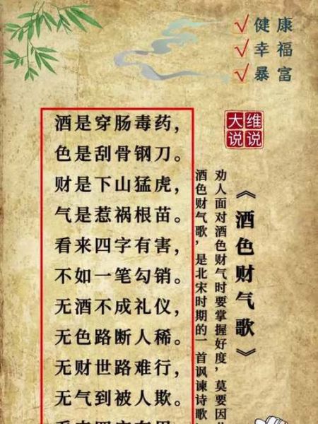 酒色财运的运怎么改_酒色财气对运势的影响