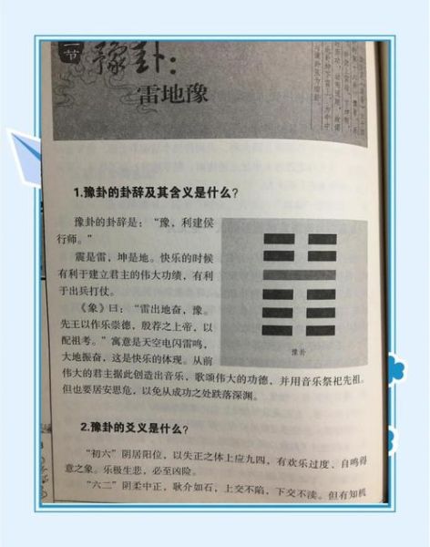 豫卦详解财运_如何提升偏财运