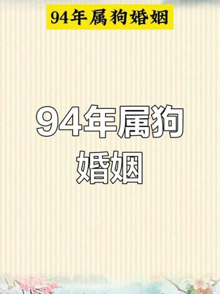 1994年属狗运势如何_2024年事业财运