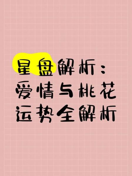 今日星座爱情运势_如何提升桃花运
