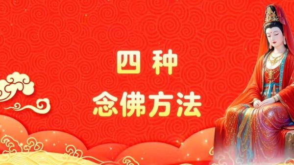 念佛能改财运吗_如何正确念佛招财