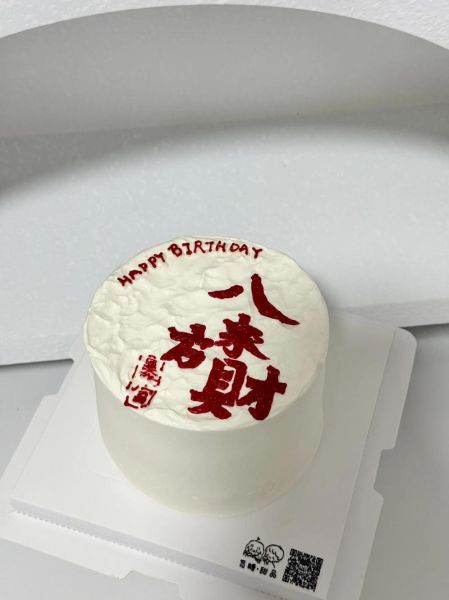 梦见蛋糕财运_梦见蛋糕预示发财吗