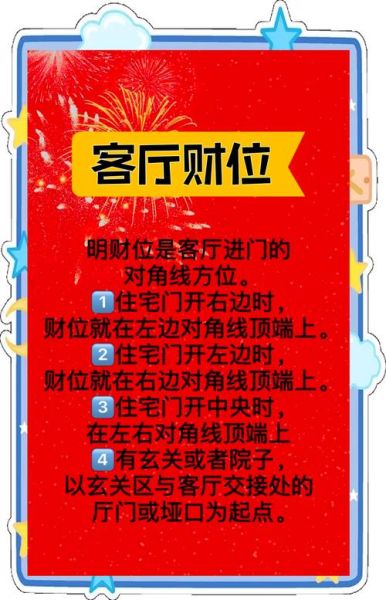 风水如何招财_家里财位怎么找