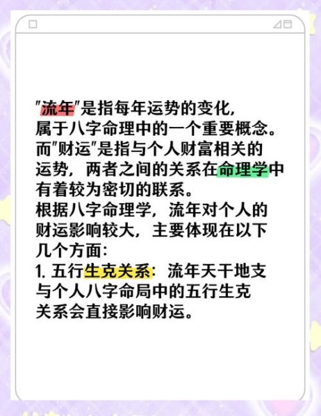 男人流年财运怎么看_如何提升财运