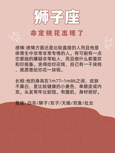 狮子座女生2015运势_如何提升桃花运