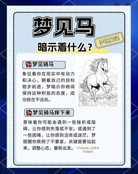 梦到天马是什么意思_天马在梦中象征什么