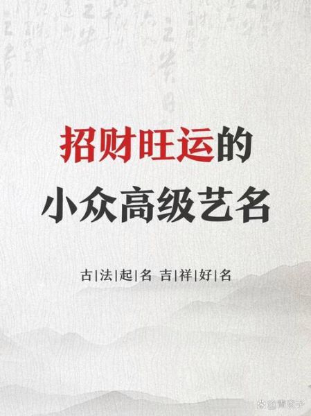 艺名男带财运_如何取一个招财艺名