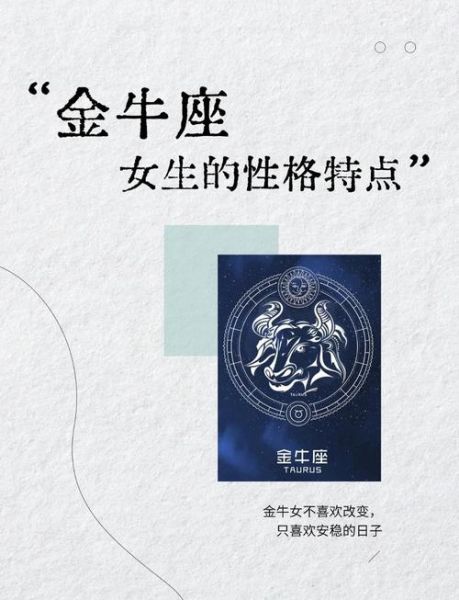 金牛座女生今日运势如何_金牛座女生今日财运怎么样