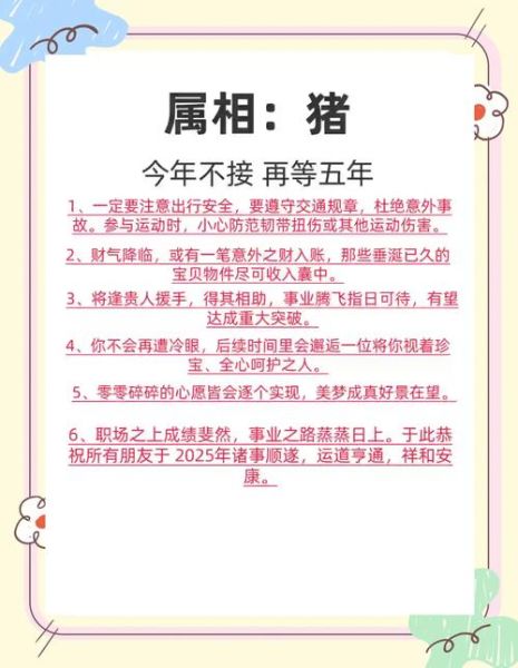 猪在狗年运势如何_属猪狗年财运事业感情全解析