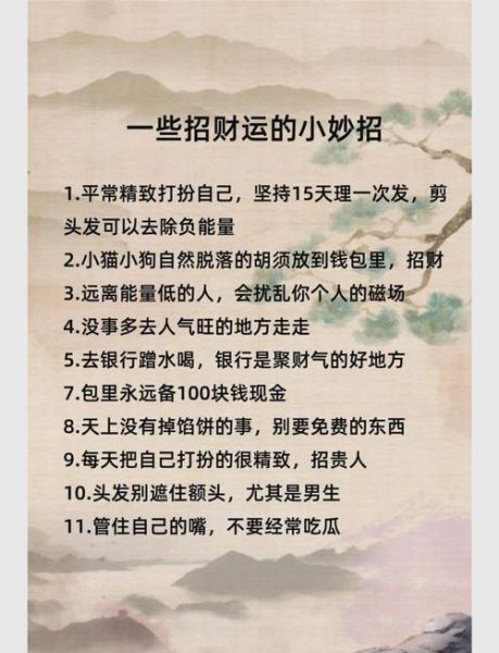 财运最近很不好怎么办_如何转运招财