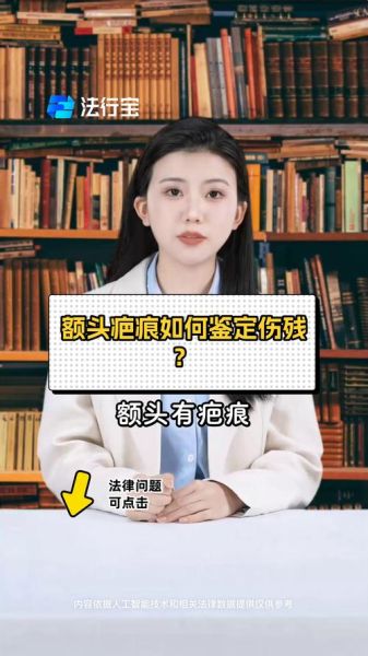 额头受伤影响运势吗_额头疤痕对财运的影响