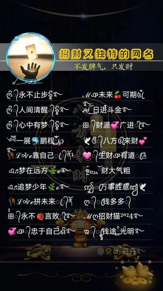 财运寓意网名怎么取_带财气的微信昵称有哪些