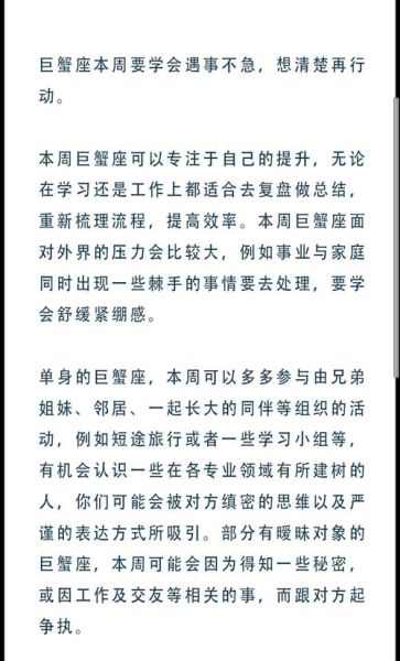 巨蟹男本周运势查询_巨蟹男本周感情走向