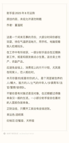 2017年8月射手座运势_苏珊米勒详解