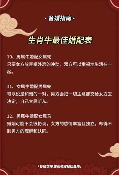 女属牛最佳婚配属相_属牛女和什么属相最配