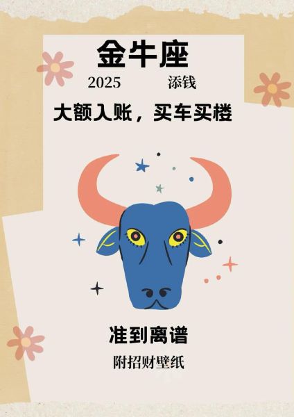 金牛座今日财运如何_金牛座今日偏财运