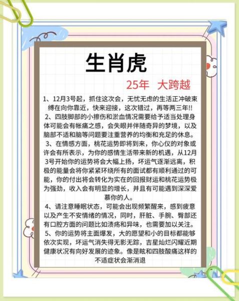 1998年属虎男2025运势如何_事业财运感情全解析