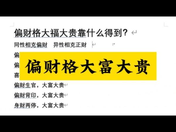 偏财运格怎么提升_偏财运格适合做什么副业