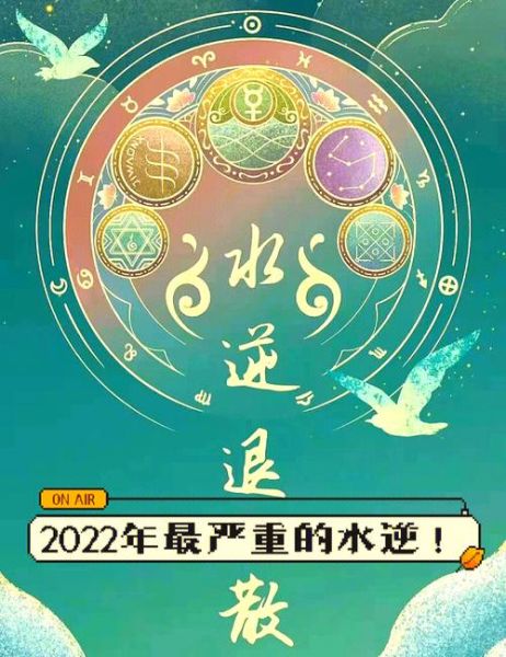 水瓶座水逆什么时候结束_如何化解影响